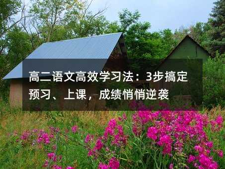 ߶ĸЧѧϰ3㶨ԤϰϿΣɼϮ