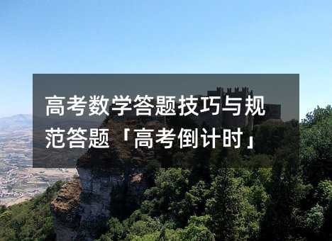 �߿���ѧ���⼼����淶���⡸�߿�����ʱ��