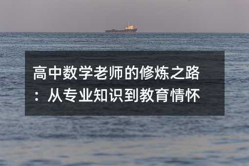 ������ѧ��ʦ������֮·����רҵ֪ʶ�������黳